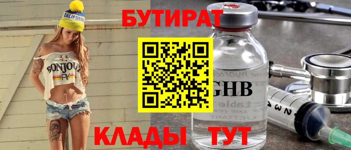 БУТИРАТ BDO  Вход с VPN  Россия 