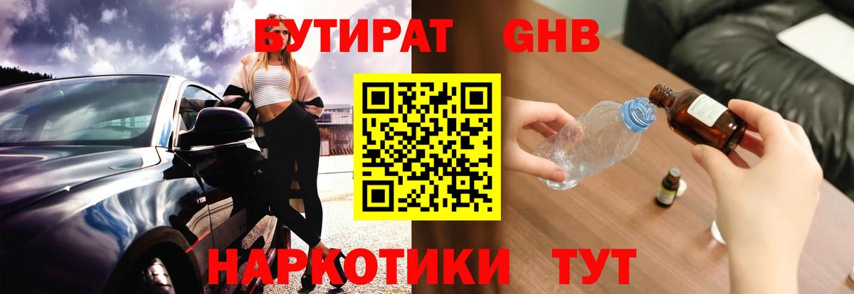 Бутират 1.4BDO Россия