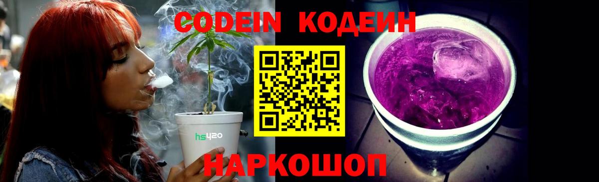 Кодеин Purple Drank  Вход с VPN  Россия 