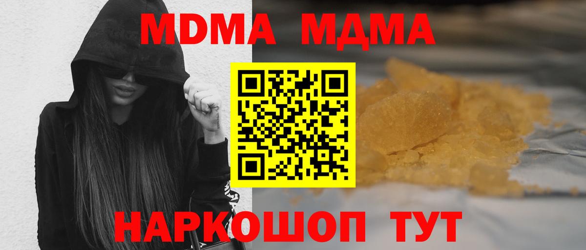 МДМА crystal  Вход с VPN  Россия 